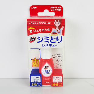 日本委托代买狮王去渍笔衣物清洁干洗剂去污去油渍口红咖啡渍17ml