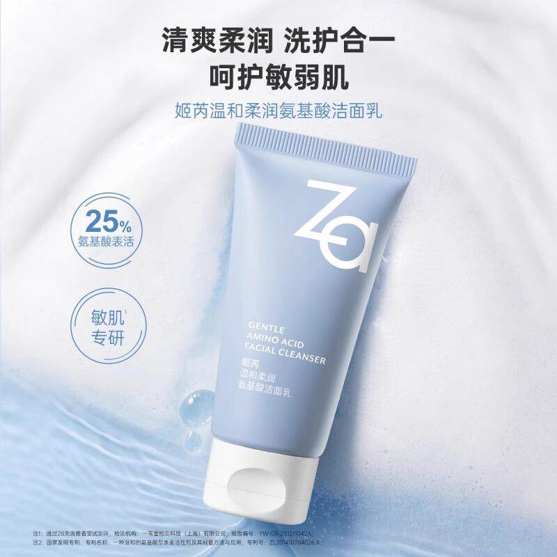 Za/姬芮氨基酸洗面奶洁面乳泡沫丰富温和清洁100g