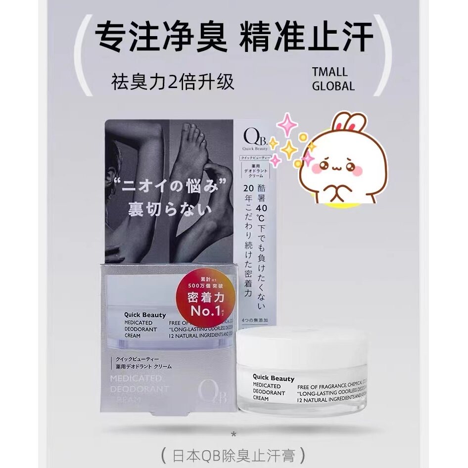 日本委托代买QB止汗棒/止汗膏/止汗走珠腋下清新去异味除臭无香型