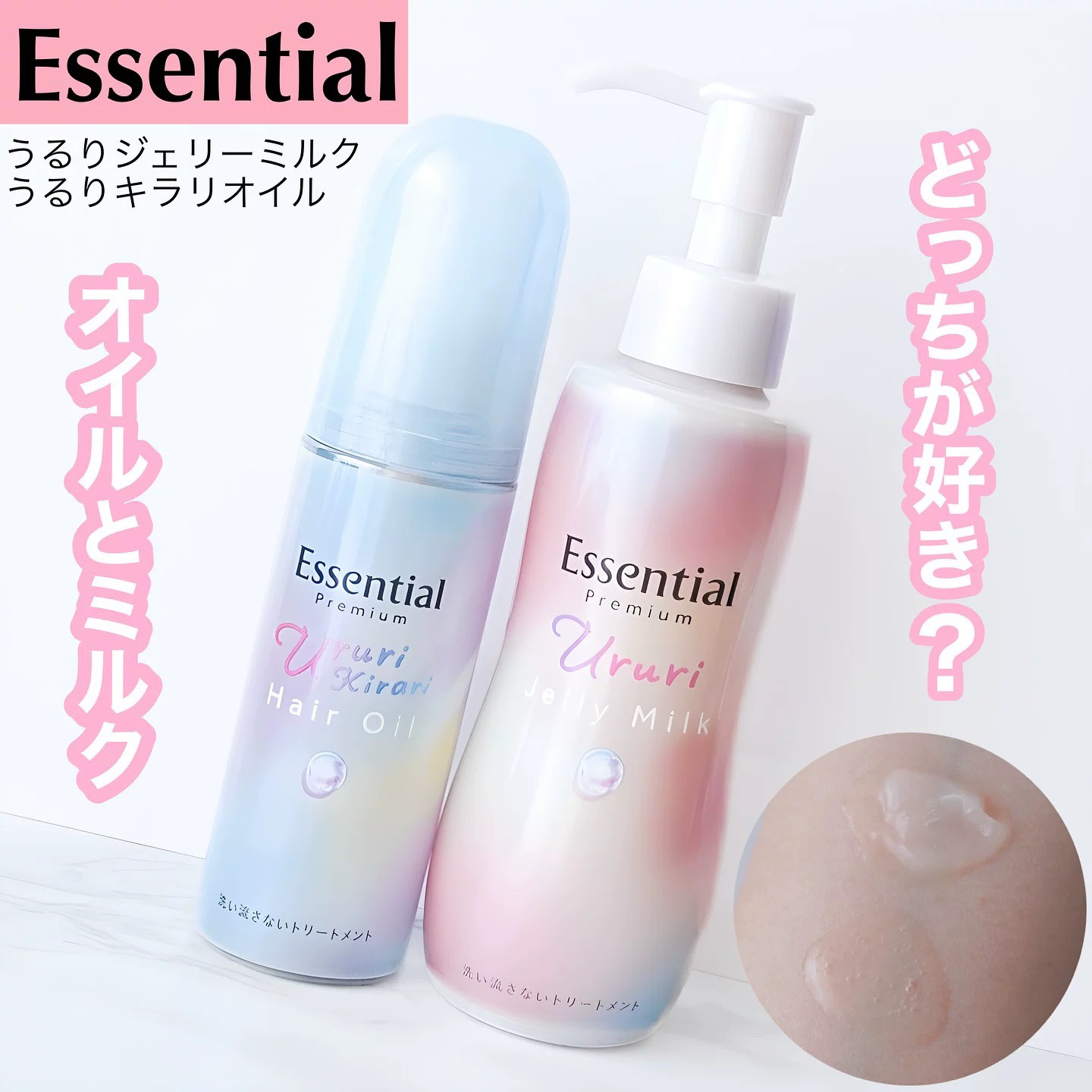 日本委托代买花王Essential睡醒不乱修护发精油发油啫喱护发乳