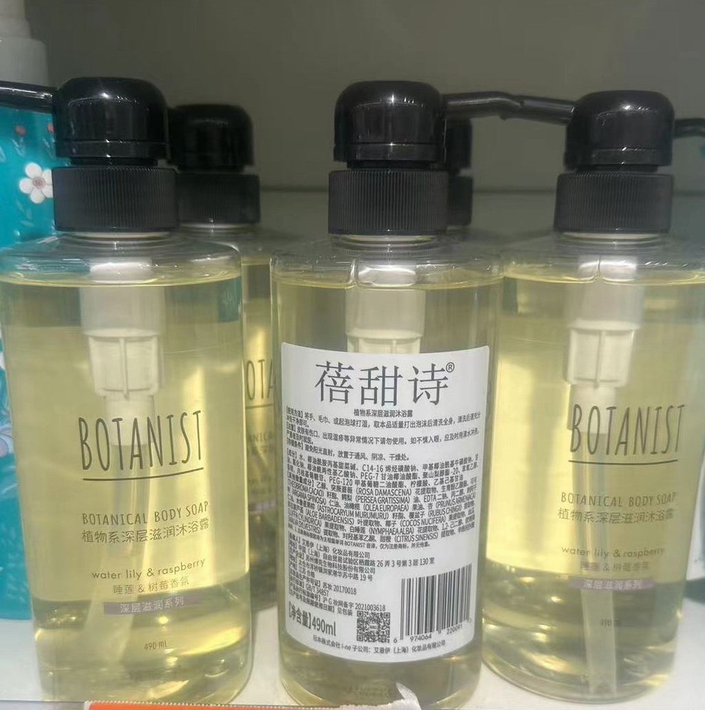 BOTANIST蓓甜诗植物学家滋润保湿睡莲树莓水润悦肤沐浴露490ml