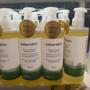 赛斯黛玛soberskin纯己果酸柔滑/乳酸锌控油沐浴露控油300ml