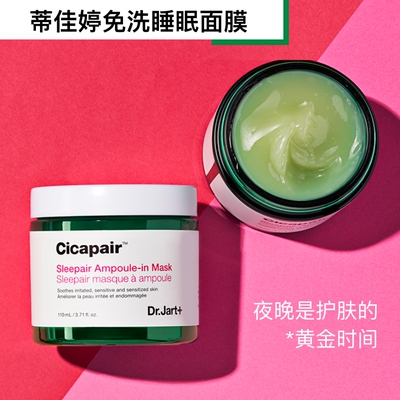 韩国委托代买Dr.Jart蒂佳婷积雪草修复新活涂抹式睡眠面膜熬夜女