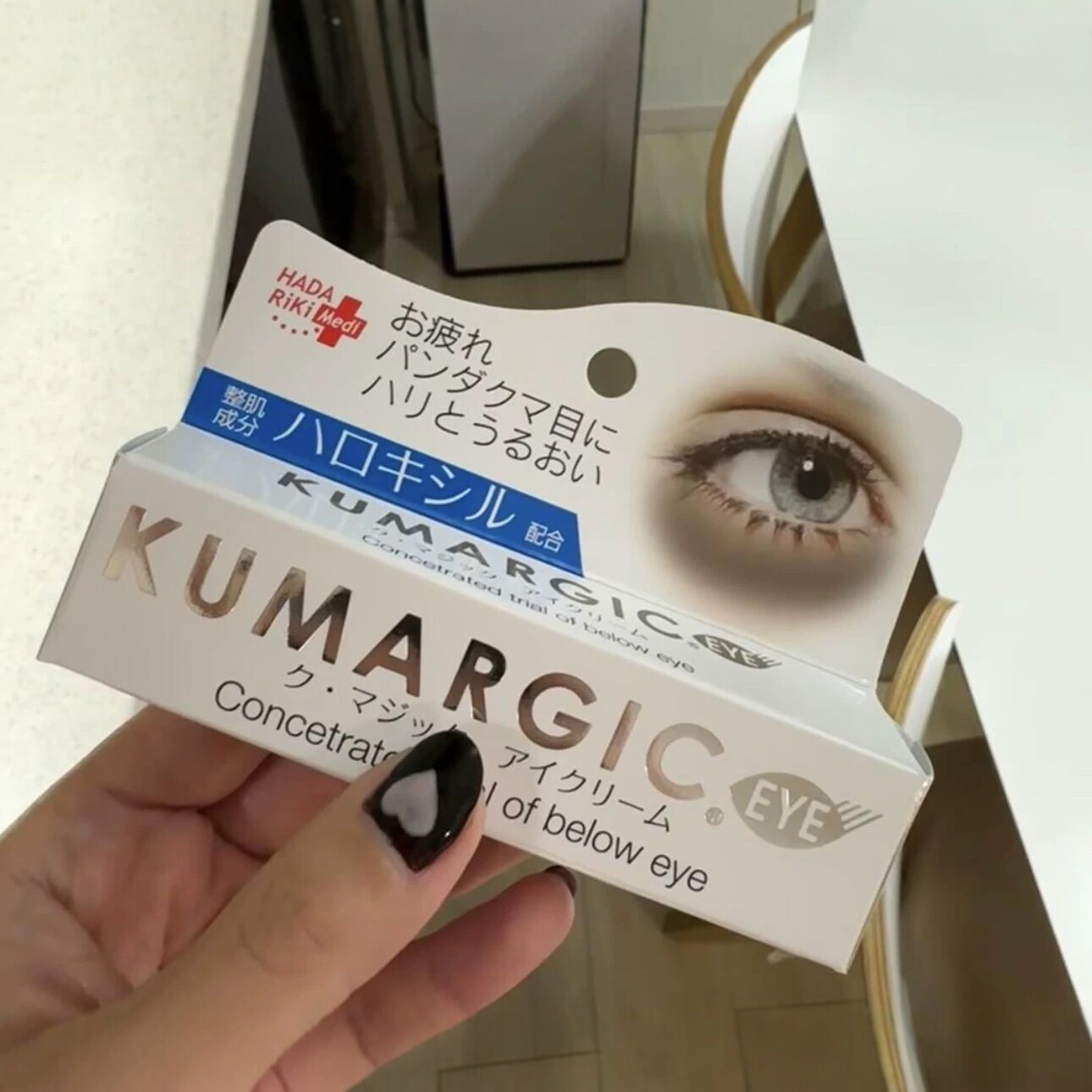日本委托代买KUMARGIC眼霜淡化眼周眼睛色素保湿改善眼袋细纹