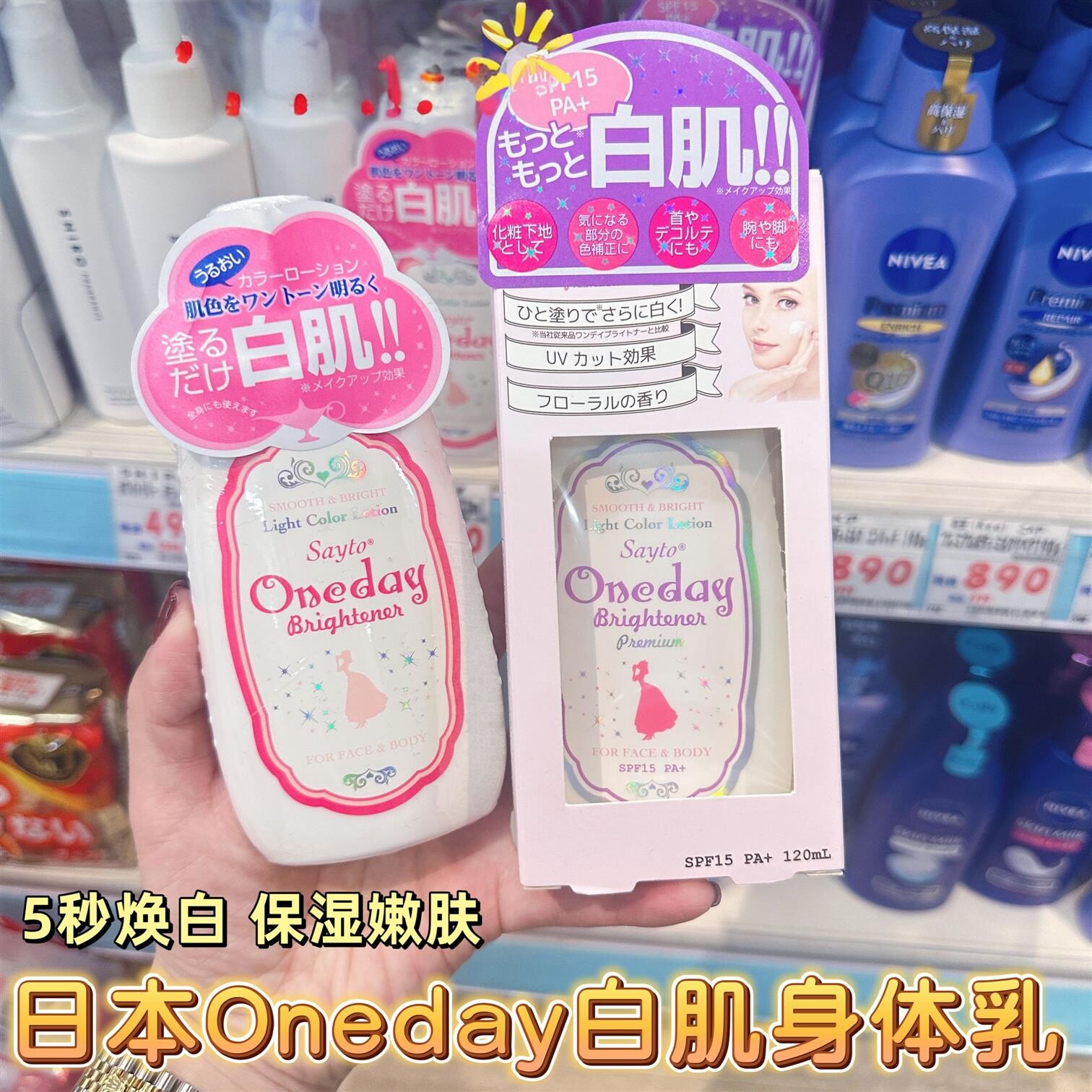 日本委托代买oneday 粉色亮白肌润肤霜身体乳晒黑修复全身素颜霜