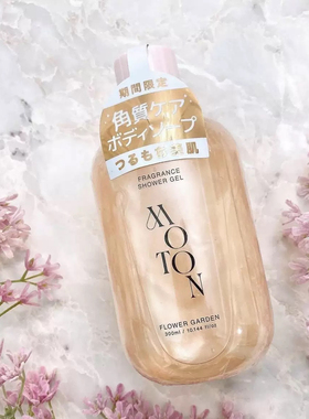 日本委托代买MOTON香氛香水护手霜头发喷雾发油美容液闪闪沐浴露
