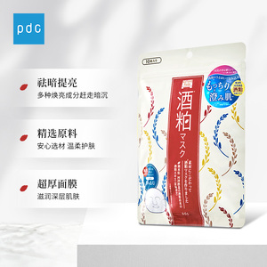 日本委托代买pdc碧迪皙酒粕酒糟保湿面膜焕白提亮肤色补水免洗10