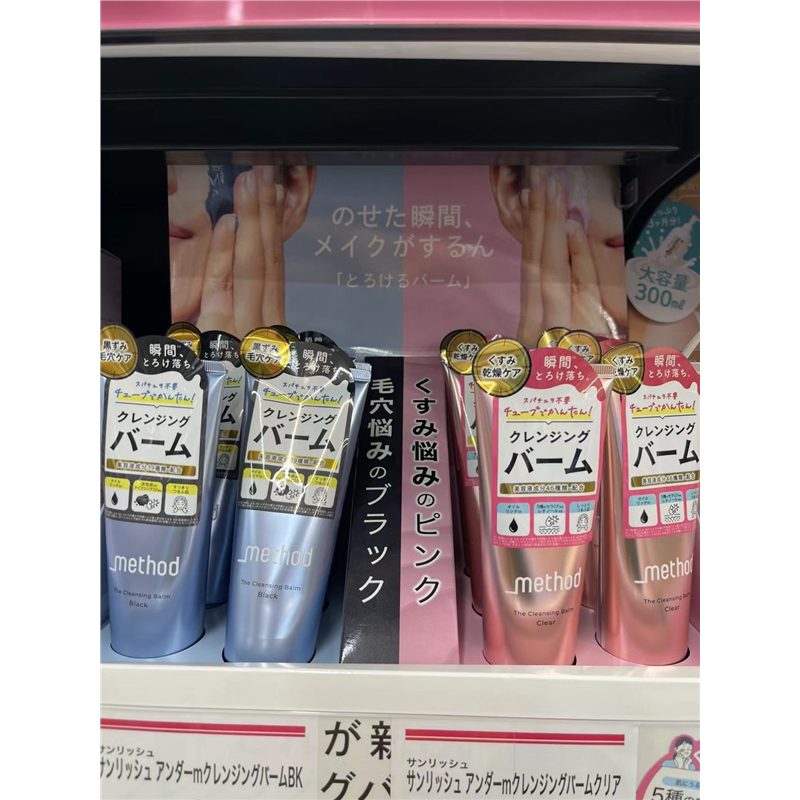 日本委托代买method卸妆膏清洁黑头毛孔去黄去暗沉防干燥卸妆乳10