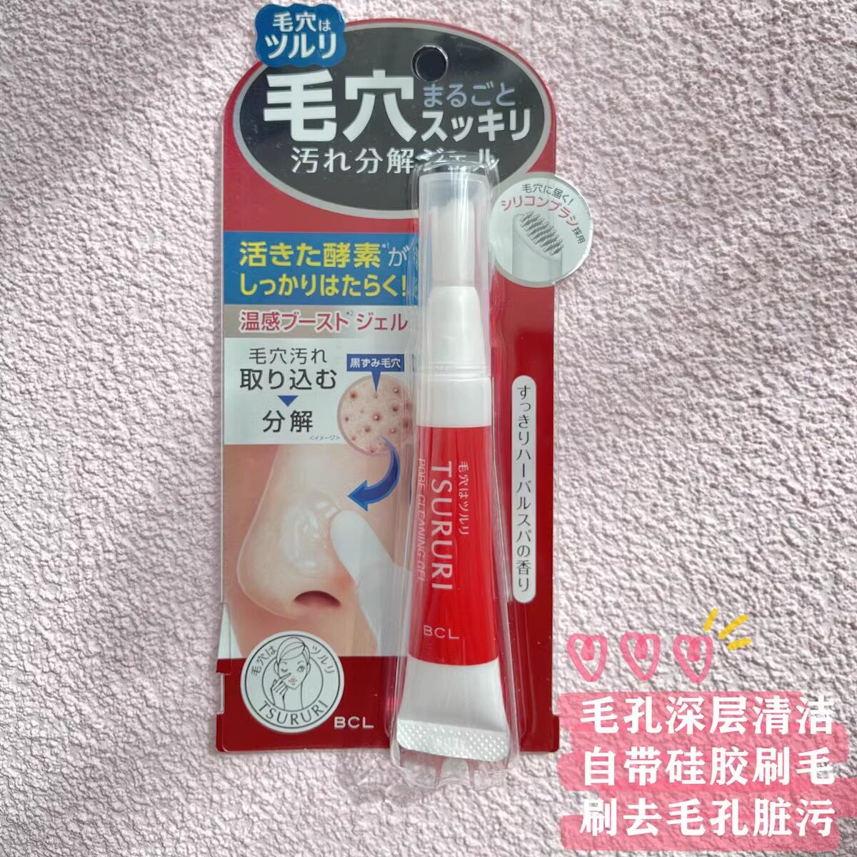 日本委托代买BCLTSURURI深层清洁毛孔去黑头酵素温感啫喱凝胶自带
