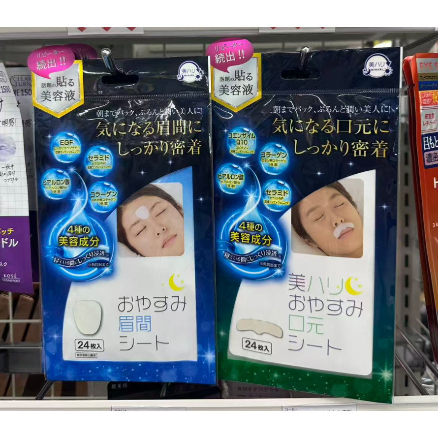 日本委托代买ZYPLUS MIHARI夜间集中修护精华局部贴膜法令眉眼部