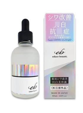 日本委托代买educe beaute 亮白补水保湿精华紧Z 皱纹改善60ml