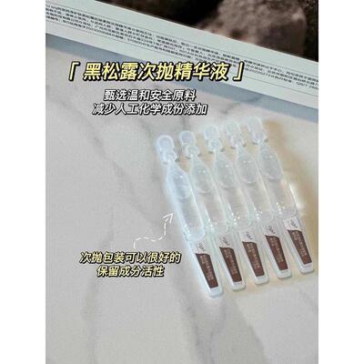 阿芙黑松露二裂酵母次抛精华1.5ml*5支淡纹修复舒缓熬夜紧致