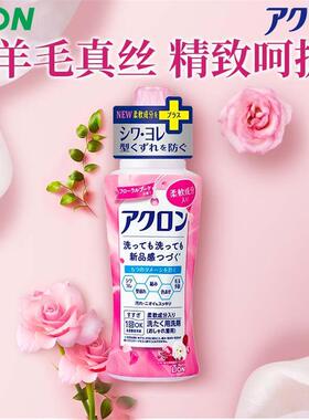 狮王ACRON精致呵护洗衣液羊毛羊绒真丝专用柔软蓬松防起球450ml