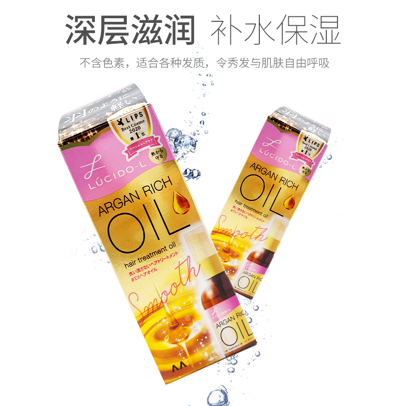 日本俪诗朵瑧醇护发摩洛哥精华油精油头发损伤修护保湿60ml