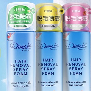 英国杜碧丝茉莉脱毛喷雾温和不留黑点慕斯腿毛腋下男女全身200g