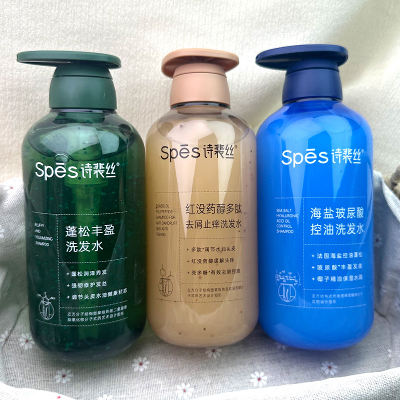 spes诗裴丝控油蓬松去屑止痒洗发水海盐洗发露洗头膏
