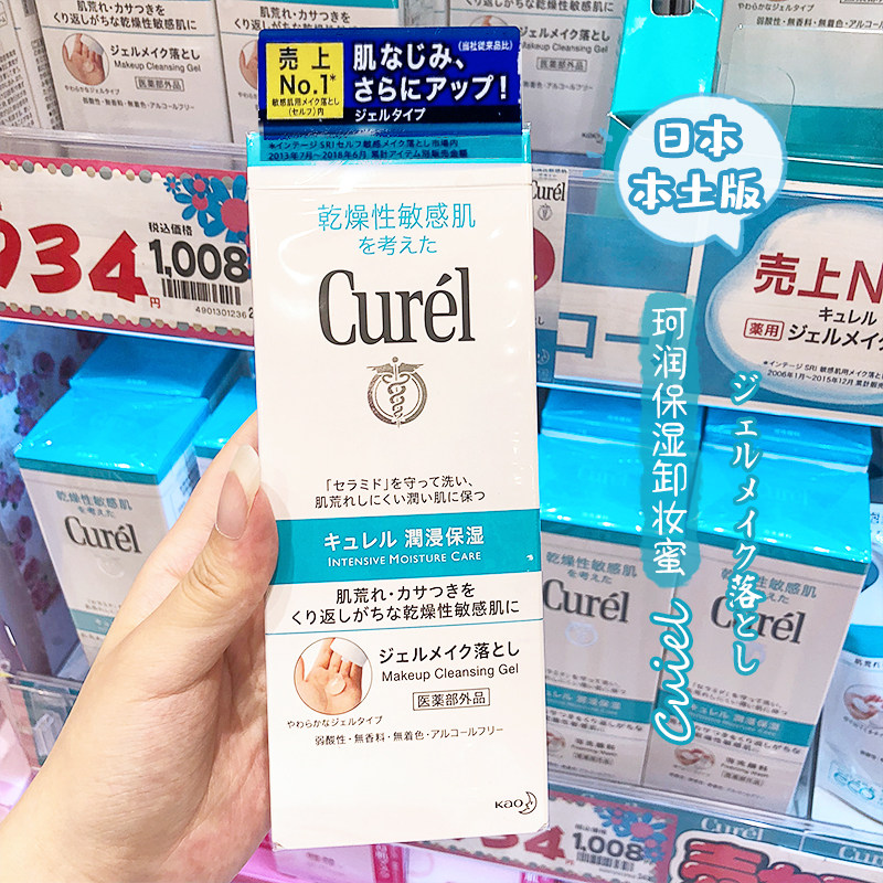 日本委托代买Curel珂润浸润保湿敏感肌温和清洁脸部补水卸妆啫喱1