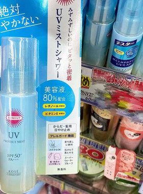 日本委托代买KOSE高丝suncut23美容液水润清爽防晒喷雾头发全