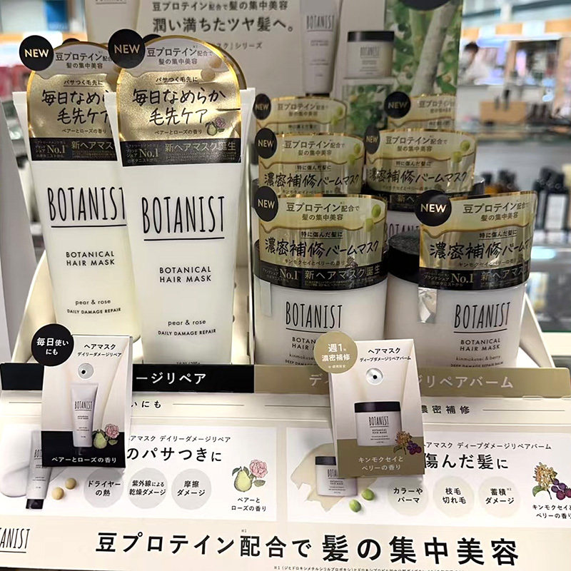 日本委托代买大豆蛋白滋养BOTANIST发膜浓密滋润200ml