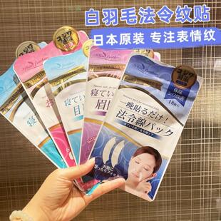 日本委托代买白羽毛法令纹贴小熨斗淡化川子纹颈纹抬头纹眉间