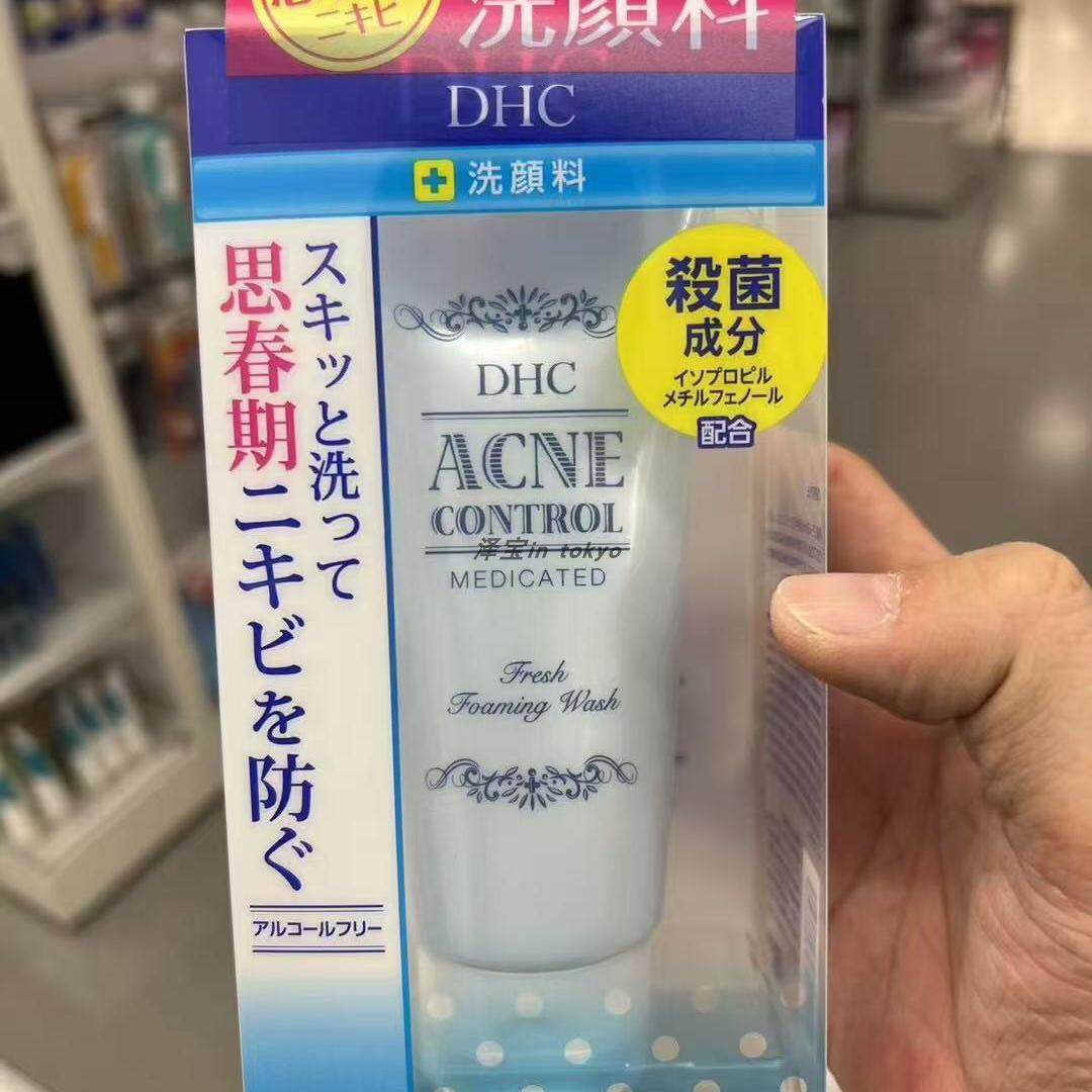 日本委托代买DHC青少年青春期控痘洁面 抑制痘痘净痘清爽洗面奶