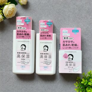 日本委托代买KANSOSAN高保湿化妆水乳液面霜干燥敏肌可用
