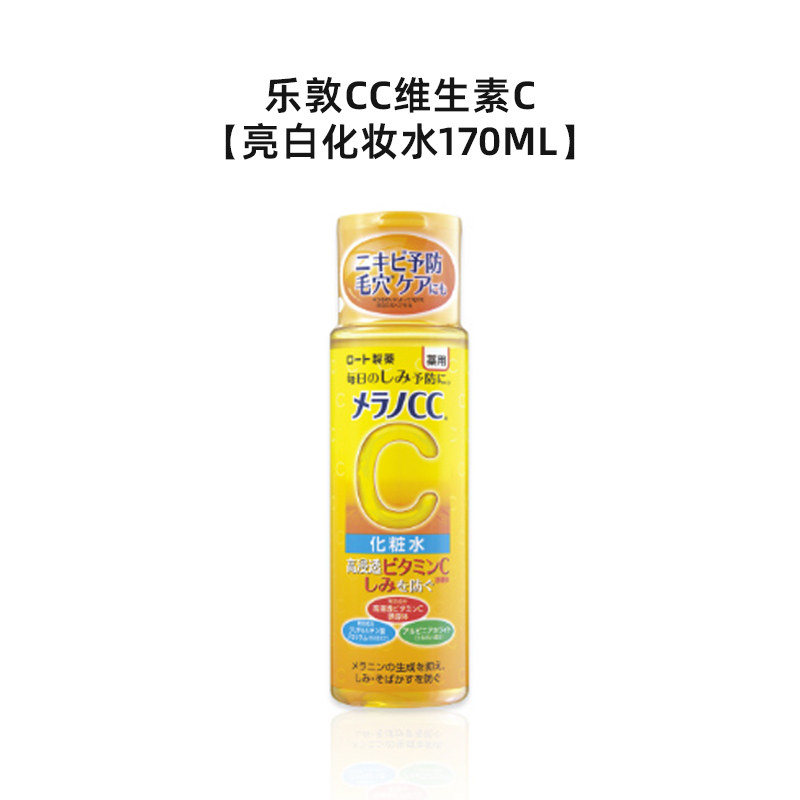 日本委托代买乐敦CC维生素C高保湿嫩白化妆水爽肤水淡化痘印