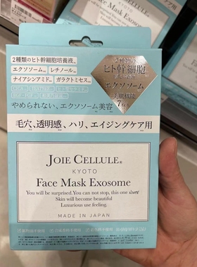 日本委托代买京都JOIE CELLULE微针紧致弹力面膜CICA毛穴修复