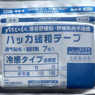 日本委托代买药妆店膏舒缓贴薄荷贴腰间盘颈椎腰肌疲劳舒缓
