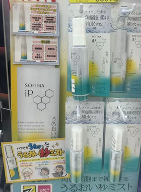 日本委托代买苏菲娜SOFINA IP角质层精华水喷雾 补水妆前保湿