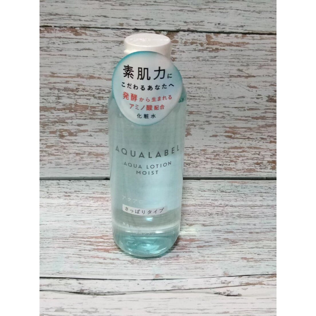 日本委托代买AQUALABEL水之印氨基酸保湿化妆水清爽补水不油腻220