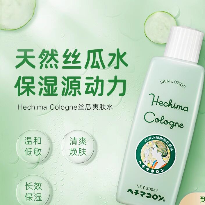 日本委托代买HechimaCologne丝瓜爽肤水保湿控油收敛毛孔敏感肌化