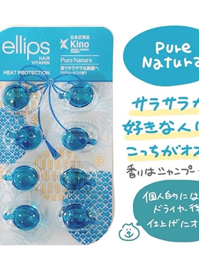 日本委托代买ellips意立诗护发精油胶囊柔顺改善毛躁持久留香保湿