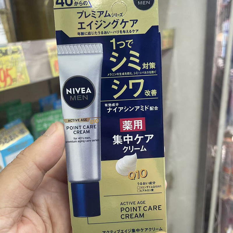 日本委托代买Nivea妮维雅男士精华护肤精华霜无酒精温和