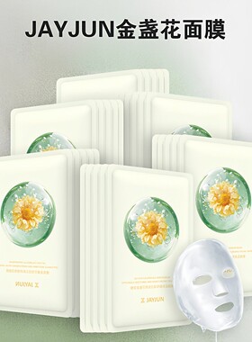 jayjun捷俊金盏花铁皮石斛舒缓保湿面膜补水滋养强韧肌肤10片