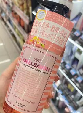 日本委托代买mellsavon清新草本除汗臭体臭杀菌保湿沐浴露400ml