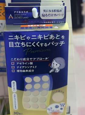 日本委托代买ACNES LABO艾康博祛痘贴枚膏隐形贴去粉刺30枚