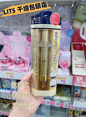日本委托代买lits植物干xi胞眼霜亮白抗皱紧致淡化眼纹眼圈法令纹