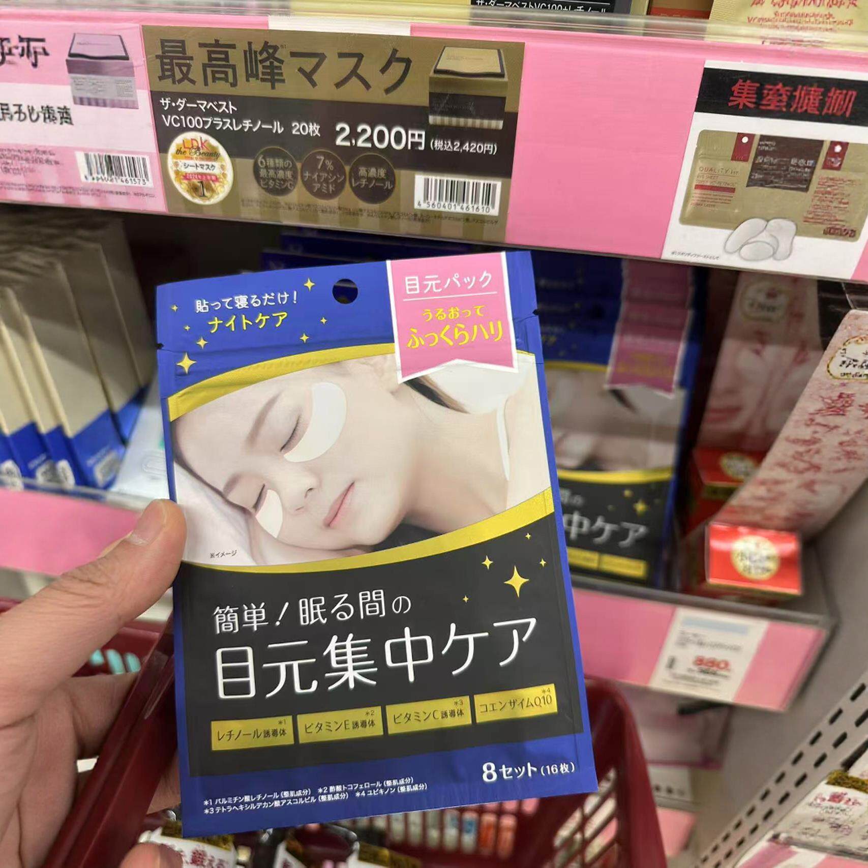 日本委托代买伊芙眼膜贴胶原蛋白夜间淡化纹睡眠眼膜贴