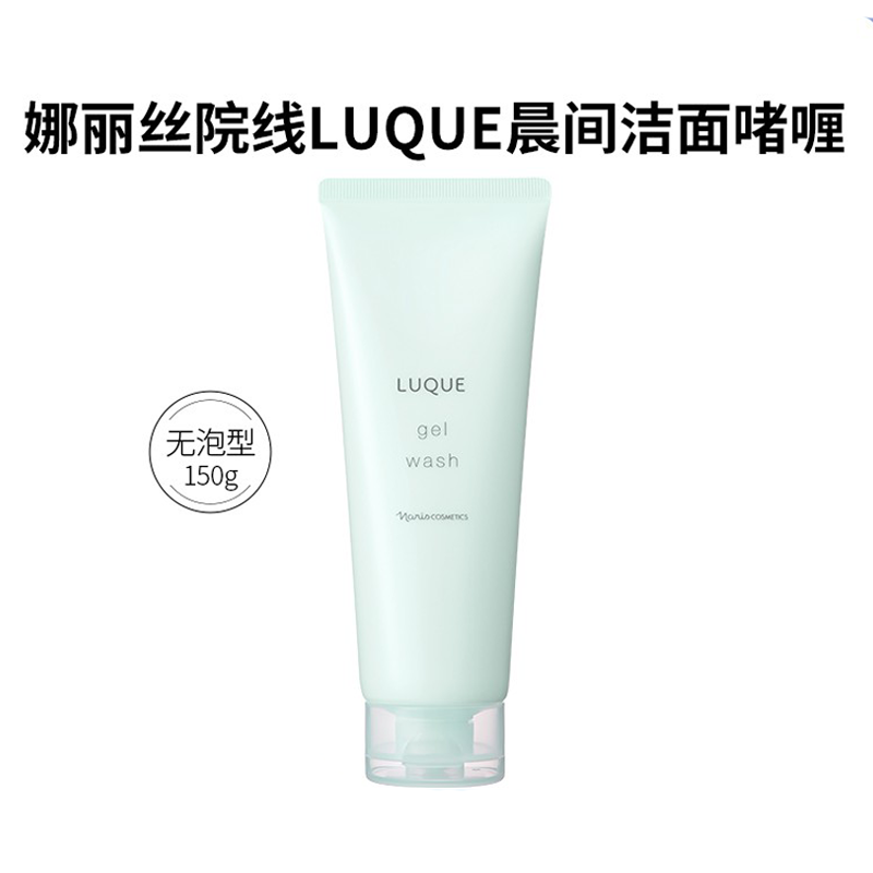 日本委托代买LUQUE晨间洁面啫喱收缩毛孔150g