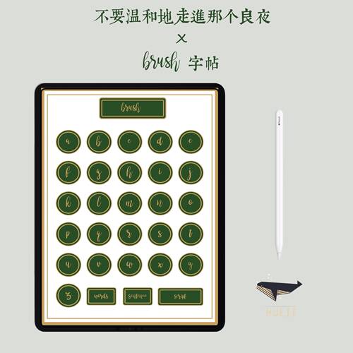 模版brush英文字帖电子手帐