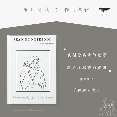 电子手帐模版种种可能读书本书