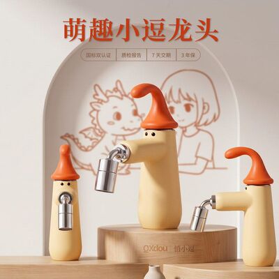 卡通创意面盆水龙头洗手盆高颜值快装洗脸盆万向双模出水萌趣新款