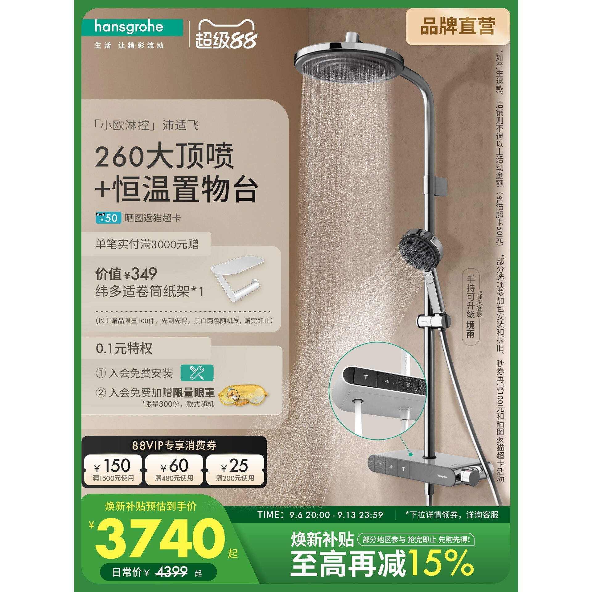 汉斯格雅恒温置物台小欧淋控沛适飞260顶喷淋浴花洒套装浴缸出
