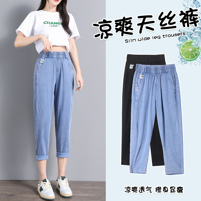 九分天丝牛仔裤女夏季薄款小个子松紧高腰直筒哈伦冰丝休闲裤子