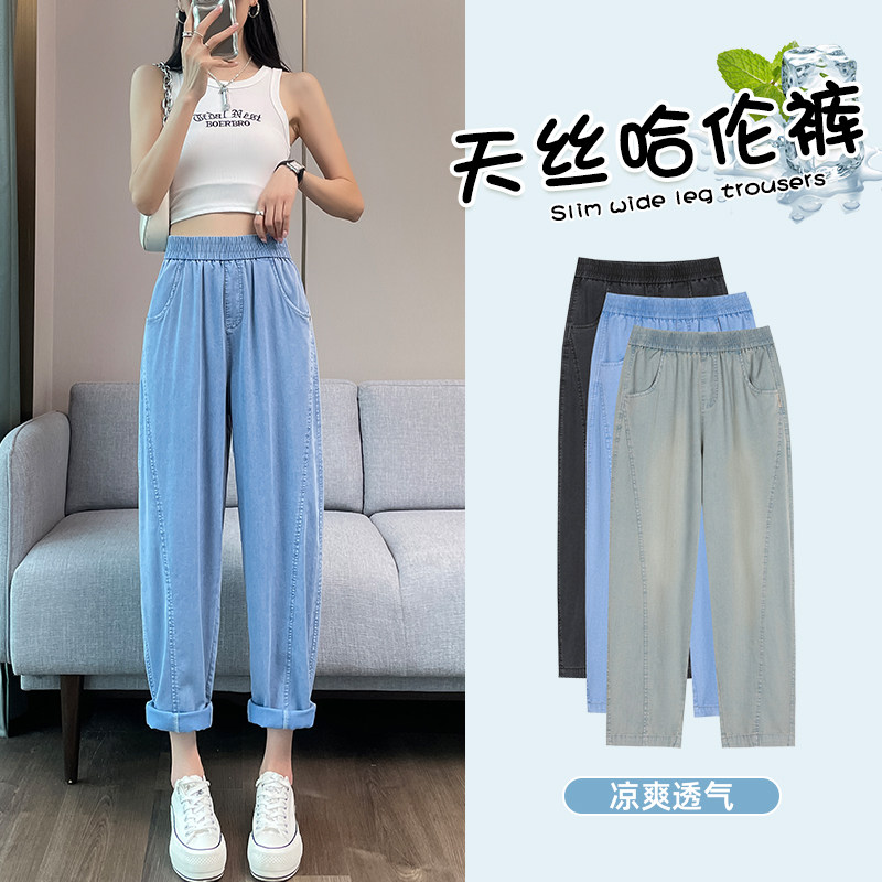 天丝哈伦牛仔裤女夏季薄款九分裤松紧高腰宽松显瘦小个子萝卜裤