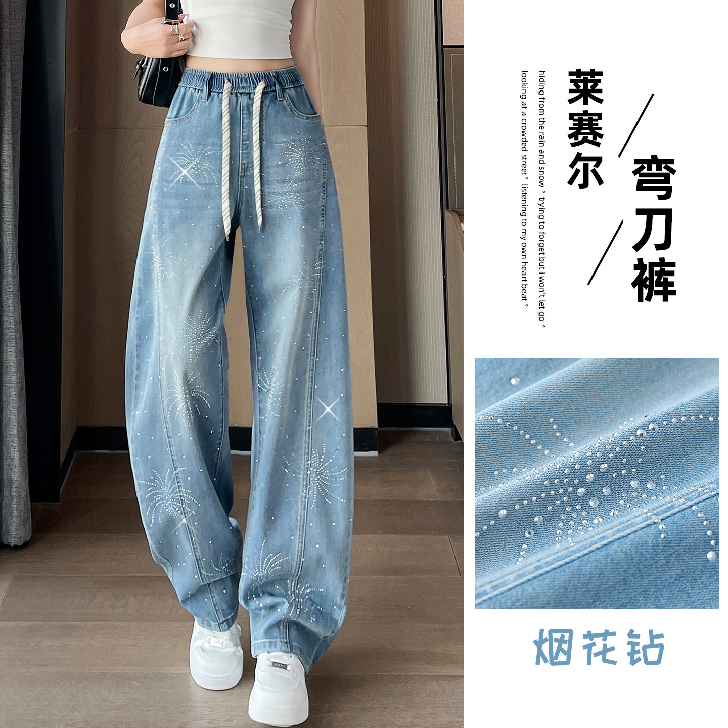 加长版烟花烫钻天丝弯刀裤女夏季薄款松紧高腰显瘦垂感阔腿牛仔裤