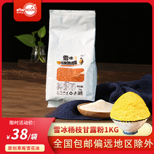 杨枝甘露粉商用泰式 芒果牛乳雪冰粉原料网红芒果冰沙粉整箱20袋