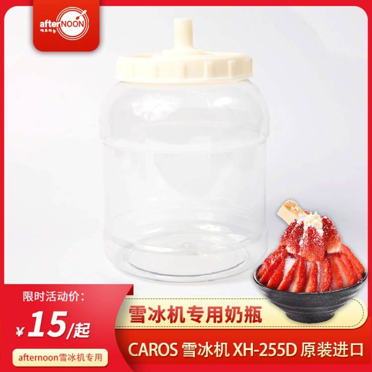 CAROS Afternoon凯劳斯雪冰机/桶+奶瓶盖+密封圈整套,厨房/烹饪用具,密封罐,淘宝优惠券,粉丝福利购,淘宝优惠卷