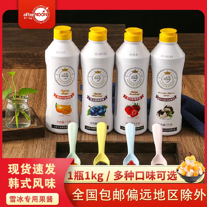 afterNOON韩国雪冰专用果酱芒果酱家用商用果酱雪冰专用草莓果酱